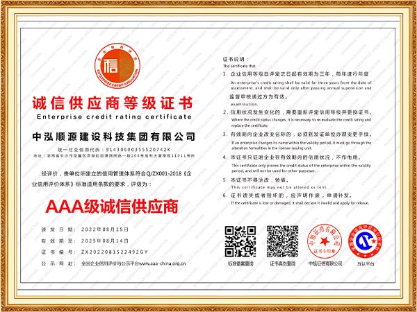 中泓順源建設科技集團有限公司-誠信供應商